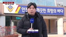 '10명 사망·실종' 여수 어선 침몰...실종자 수색·원인 조사 박차 / YTN
