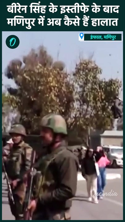 Manipur News: Biren Singh के इस्तीफे के बाद मणिपुर में कैसे हैं हालात | वनइंडिया हिंदी #shorts