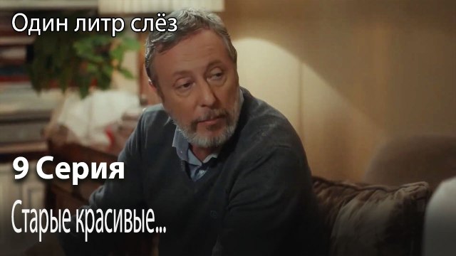 Старые красивые...-Немой фильм-Часть 9