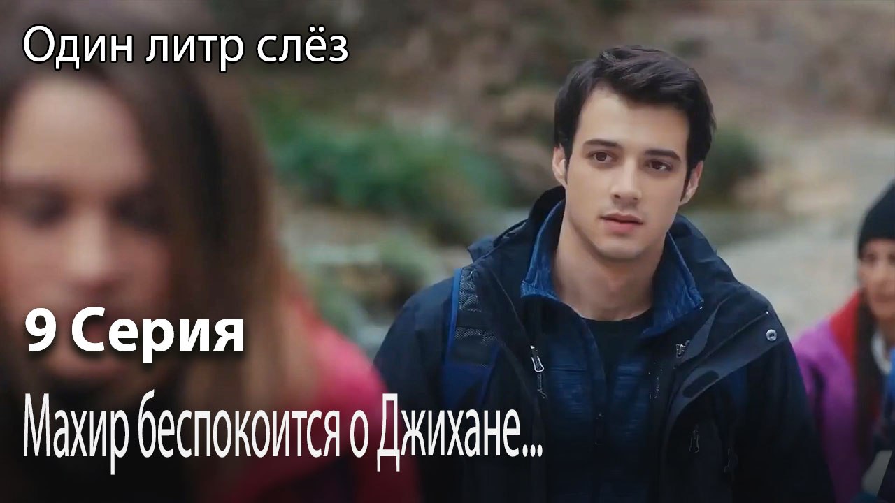 Махир беспокоится о Джихане...-Немой фильм-Часть 9