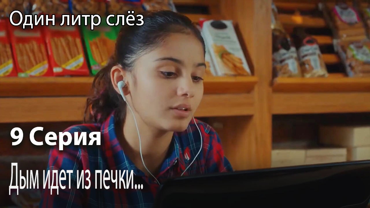 Дым идет из печки...-Немой фильм-Часть 9