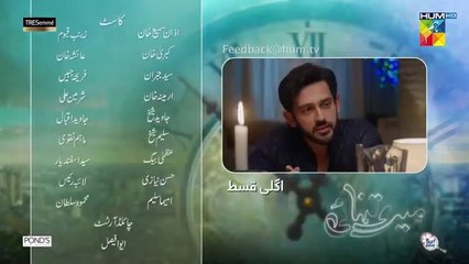 Meri Tanhai Ep 08 Teaser 10 Feb_25 Sponsors_Tresemme,_Ponds___Surf_Excel_-_Azaan_SK___Kubra_K(360p)