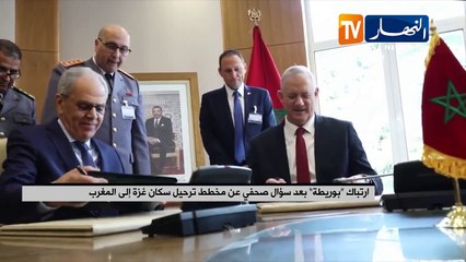 ارتباك بوريطة بعد سؤال صحفي عن مخطط ترحيل سكان غزة إلى المغرب