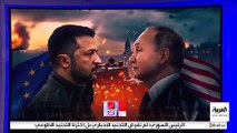 صفقة سلام حتمية بين أوكرانيا وروسيا.. هل استسلم زيلينسكي لخطة ترمب؟