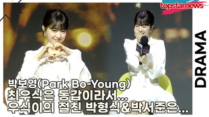 박보영(Park Bo-Young), 최우식은 동갑이라서 호흡이 잘 맞고 우식이의 절친 박형식&박서준은...(‘멜로무비’ 제작발표회) [TOP영상]