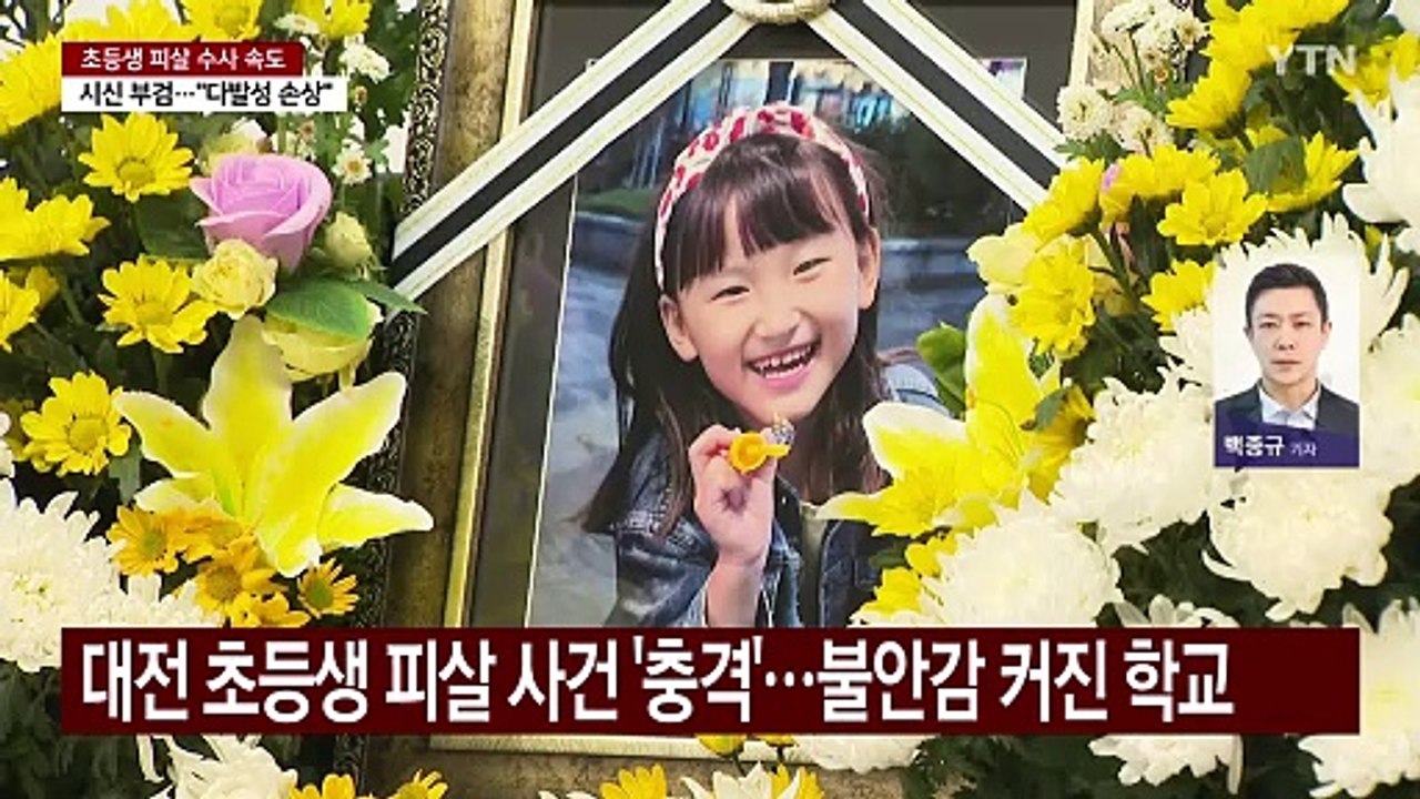 교육 당국, 잠시 뒤 '초등생 피살사건' 긴급회의 / YTN