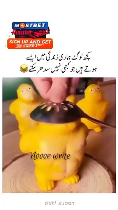 کچھ لوگ ہماری زندگی میں ایسے ہوتے ہیں۔😄😅