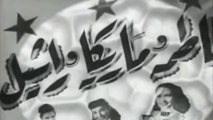 فيلم فاطمة و مريكا و راشيل بطولة محمد فوزي , مديحة يسري و اسماعيل يس1949