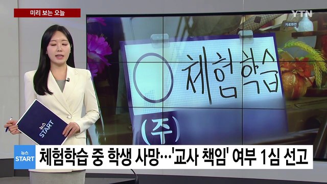 [미리보는 오늘] ’구미 스토킹 살인’ 서동하 오늘 1심 선고 / YTN