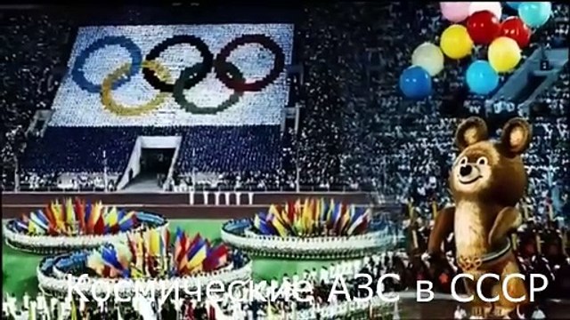 Космические АЗС в СССР