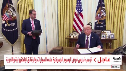 بريطانيا تسعى إرضاء لترمب بإعادة النظر في قانون سلامة المحتوى على الإنترنت