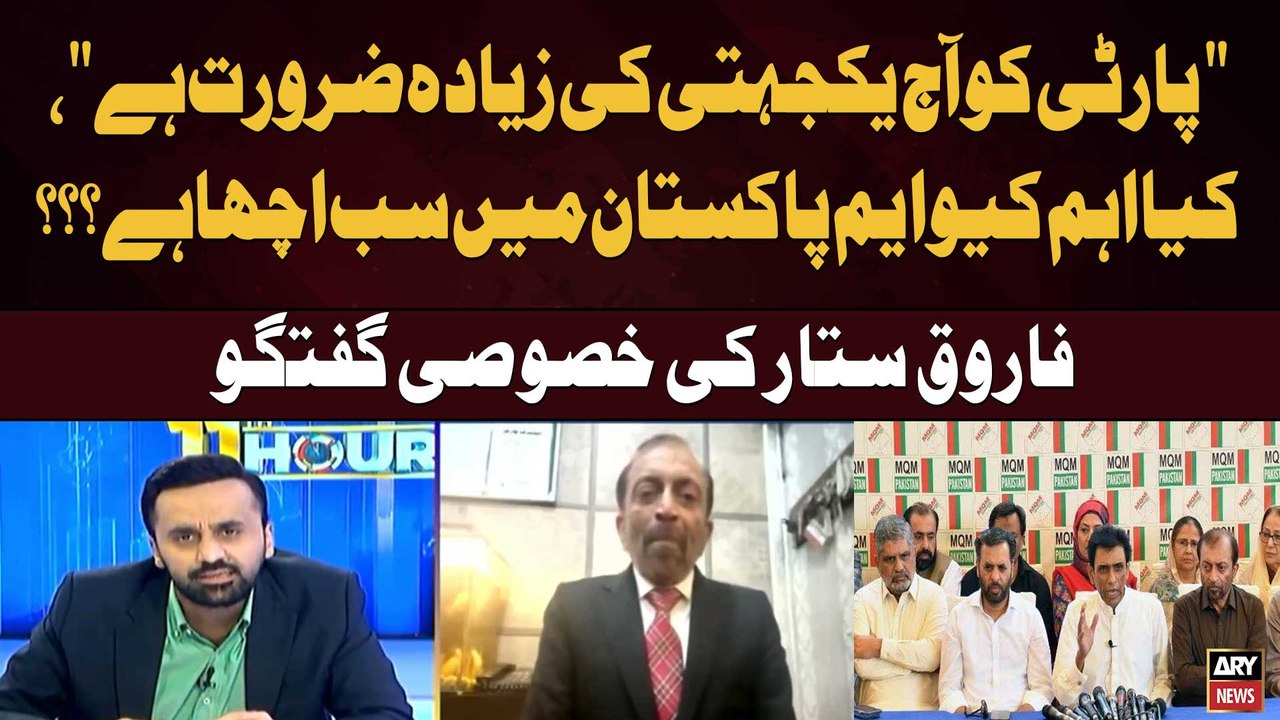 Party needs more unity today," Is everything really fine in MQM Pakistan? Farooq Sattar