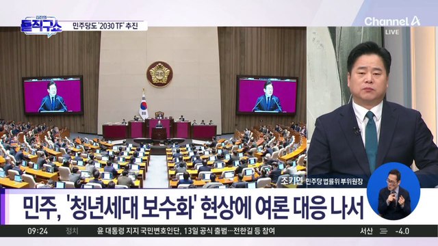 2030 여론이 요동…민주당, ‘2030 TF’ 추진 검토