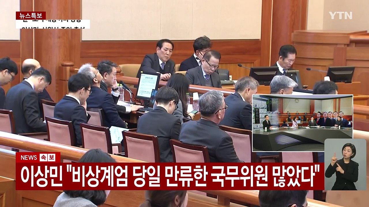 윤 대통령 헌재 7차 변론, 이상민 전 장관 증인 출석 / YTN
