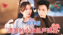 A tycoon’s drunken mistake leads to a flash wedding. #ZhaoGuanyu #LinZirong