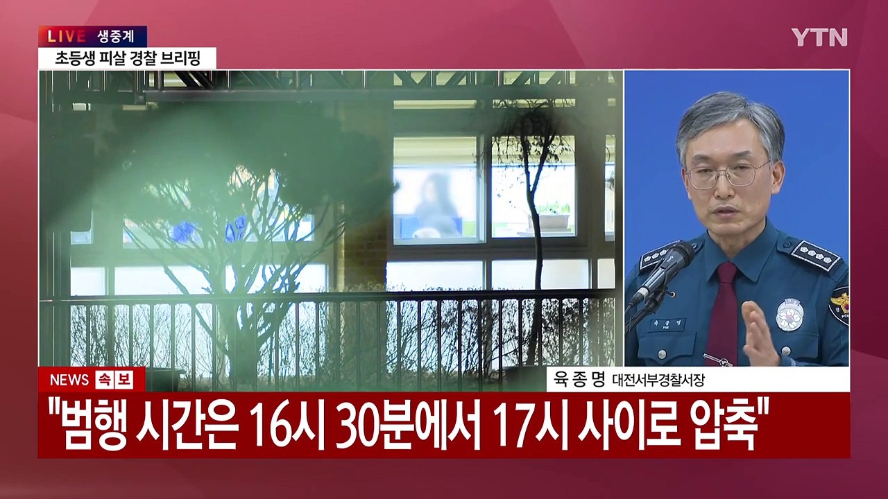 [현장영상+] 범행 교사 "어떤 아이든 상관 없다, 같이 죽을 생각" 진술 / YTN