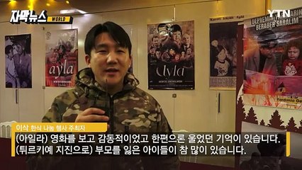 [자막뉴스] 대지진으로 힘든 튀르키예...따뜻한 위로 전한 한국인 / YTN