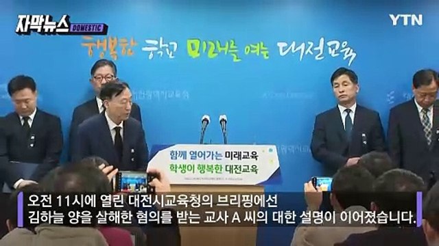 [자막뉴스] 점심시간 미리 준비한 범행... 충격적인 교사의 행적 / YTN
