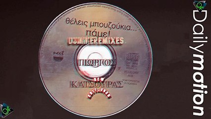 Γιώργος Κατσούρας - Θέλεις Μπουζούκια Πάμε (DjMike Remixes New Edit 2025)