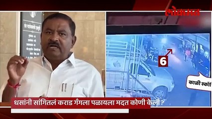 सुदर्शन घुले, कृष्णा आंधळेंना पळायला मदत कोणाची