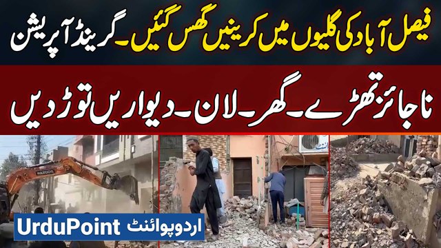Encroachment Operation In Faisalabad's Streets - Cranes Entered The Streets And Break Lawns & Walls
