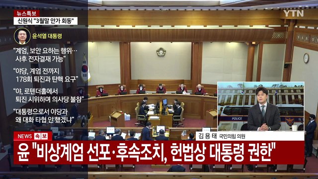 비상계엄 당시, 오히려 군인이 시민에게 폭행 당했다 윤 대통령 진술 공개 [Y녹취록] / YTN