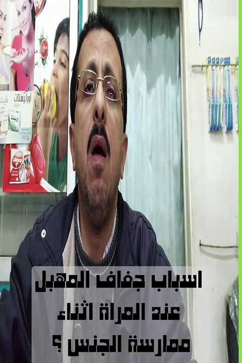 اسباب جفاف المهبل عند المراه اثناء ممارسة الجنس