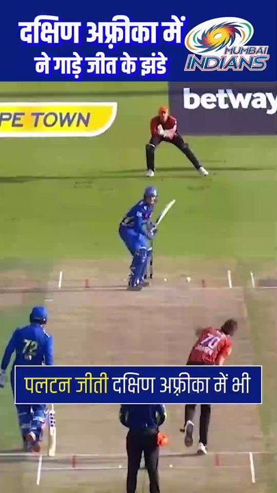IPL 2025 से पहले मुंबई इंडियंस के नाम एक और खिताब, जीती MI केप टाउन SA20 की ट्रॉफी
