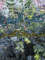 بلوغ المرام ( 67 )