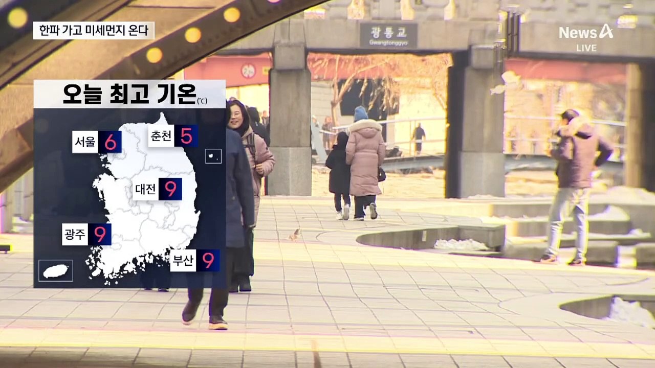 더 이상 한파 없다…미세먼지 ‘불청객’