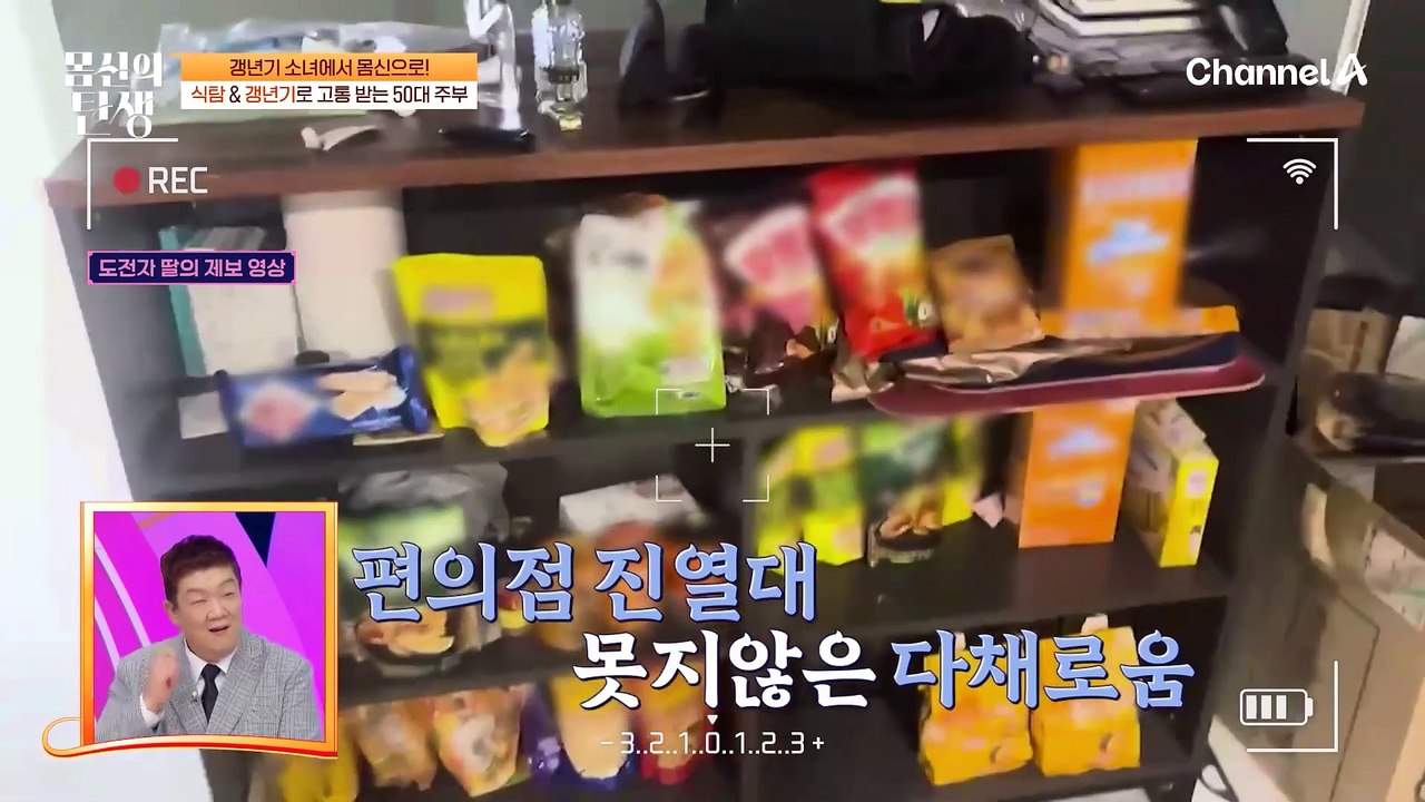 ♨갱년기 소녀에서 몸신에 도전한다!♨ 식탐&갱년기로 고통받는 50대 주부의 사연은?!