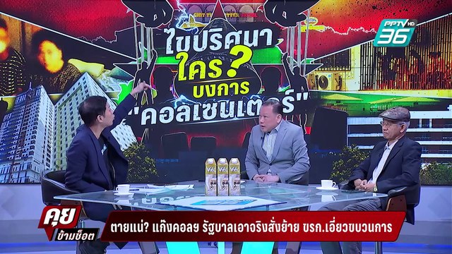 Exclusive Talk | สันธนะ-วีระ แฉวงการส่วยรัฐบาลไทย ? -ใครจะกล้าจับ หม่องชิตตู | คุยข้ามช็อต