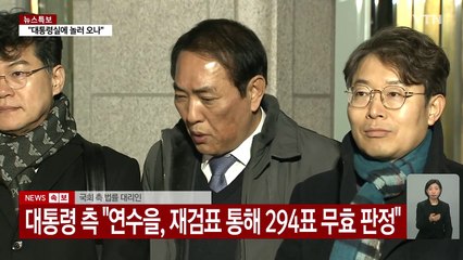 [현장영상+] 국회 측 "김용빈 증인의 증언에서 마음의 울림 있어" / YTN