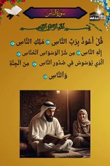 Surah nas | Surah Al- Nas | Quran | tilawat | Surah