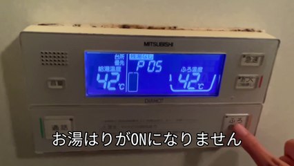 エコキュートが突然故障…なんで…（P05エラー）