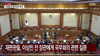 국무회의 절차적 흠결 따진 헌재...윤 "대통령실에 놀러 오나" / YTN