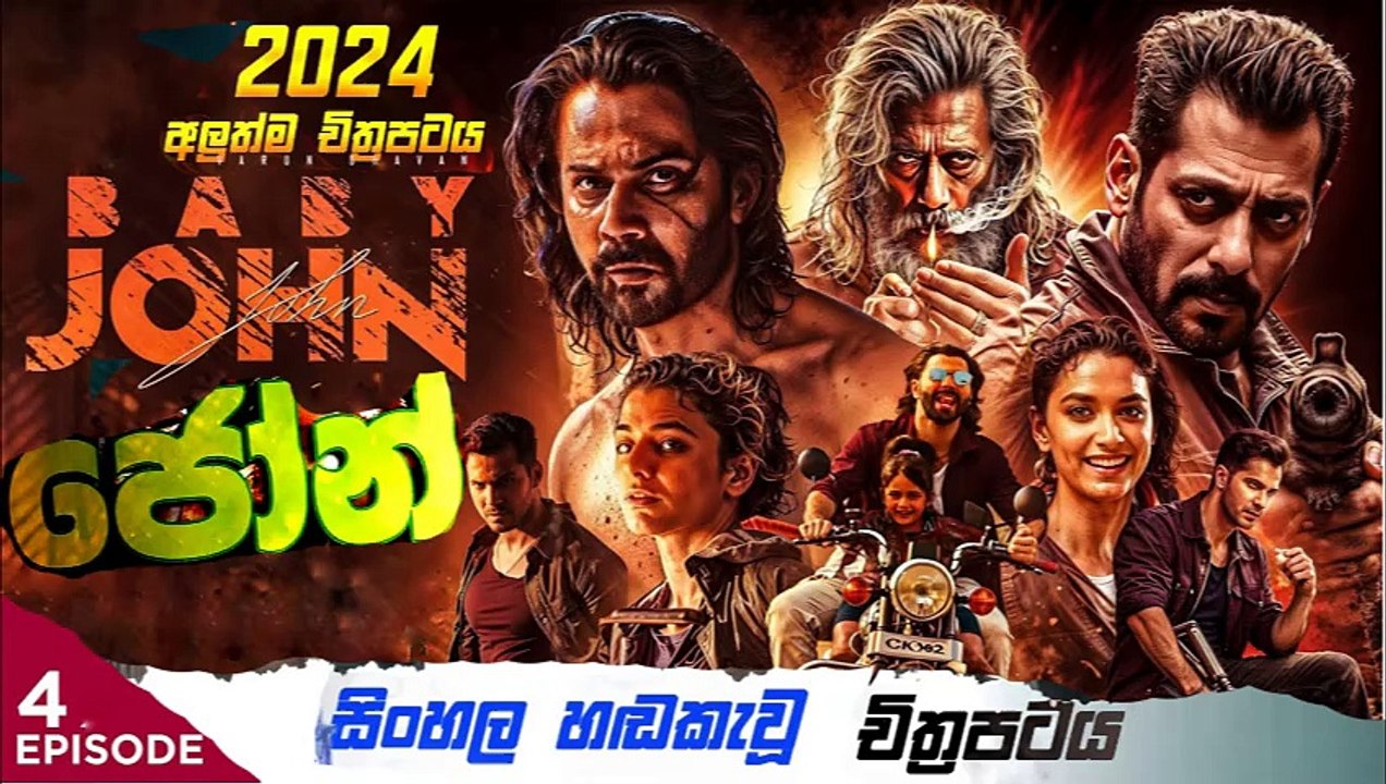 baby John.part (4)ජෝන්sinhala movie dubbed