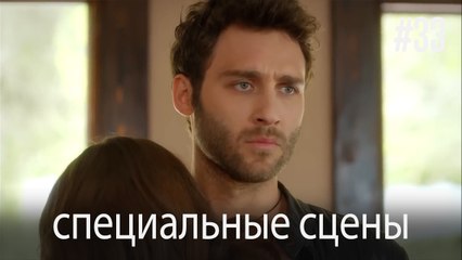 особые моменты - История одной любви #33