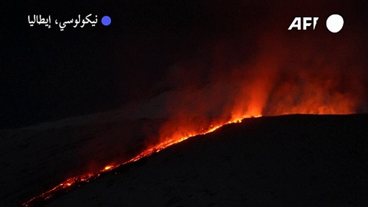 الحمم تتدفق من بركان جبل إتنا الإيطالي