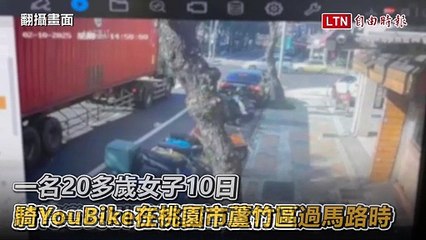 長榮空姐騎YouBike遭轉彎貨櫃車輾斃 越籍妙齡女不幸客死異鄉(翻攝畫面)