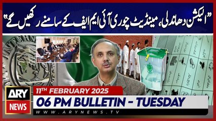 Omar Ayub Khan's Reaction | ARY News 6 PM Bulletin 11th Feb 2025