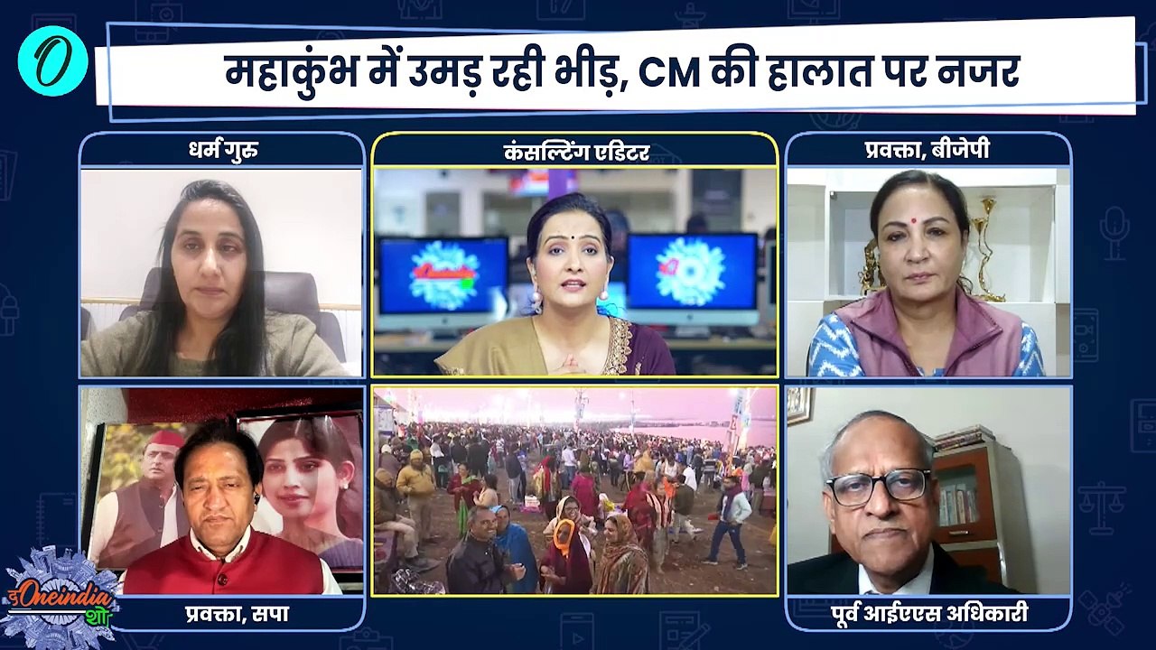 Mahakumbh 2025: महाकुंभ के Traffic Jam से नाराज CM Yogi, अधिकारियों को लगाई फटकार |The Oneindia Show