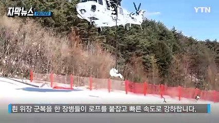 [자막뉴스] UDT·해병대 추위에도 훈련...만반의 태세 갖춘 대한민국 / YTN