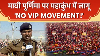 Mahakumbh में माघी पूर्णिमा पर बढ़ती भीड़ के लिए प्रशासन सख्त