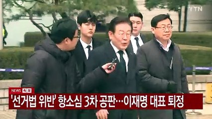[현장영상+] 2심 심리 속도 질문에...이재명 "원래 그렇게 예정" / YTN