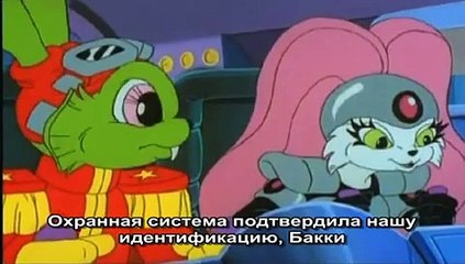 Bucky O'Hare and the Toad Wars Ep.6 (Русские субтитры)