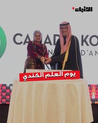 السفارة الكندية أقامت حفلاً بمناسبة  يوم العلم