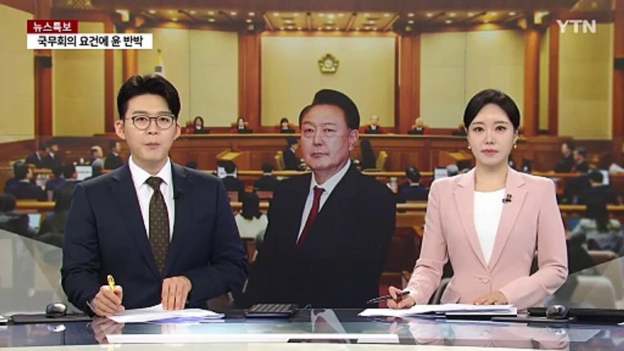 윤석열 "검찰 조서, 탄핵심판 증거로 쓰면 안 돼" / YTN