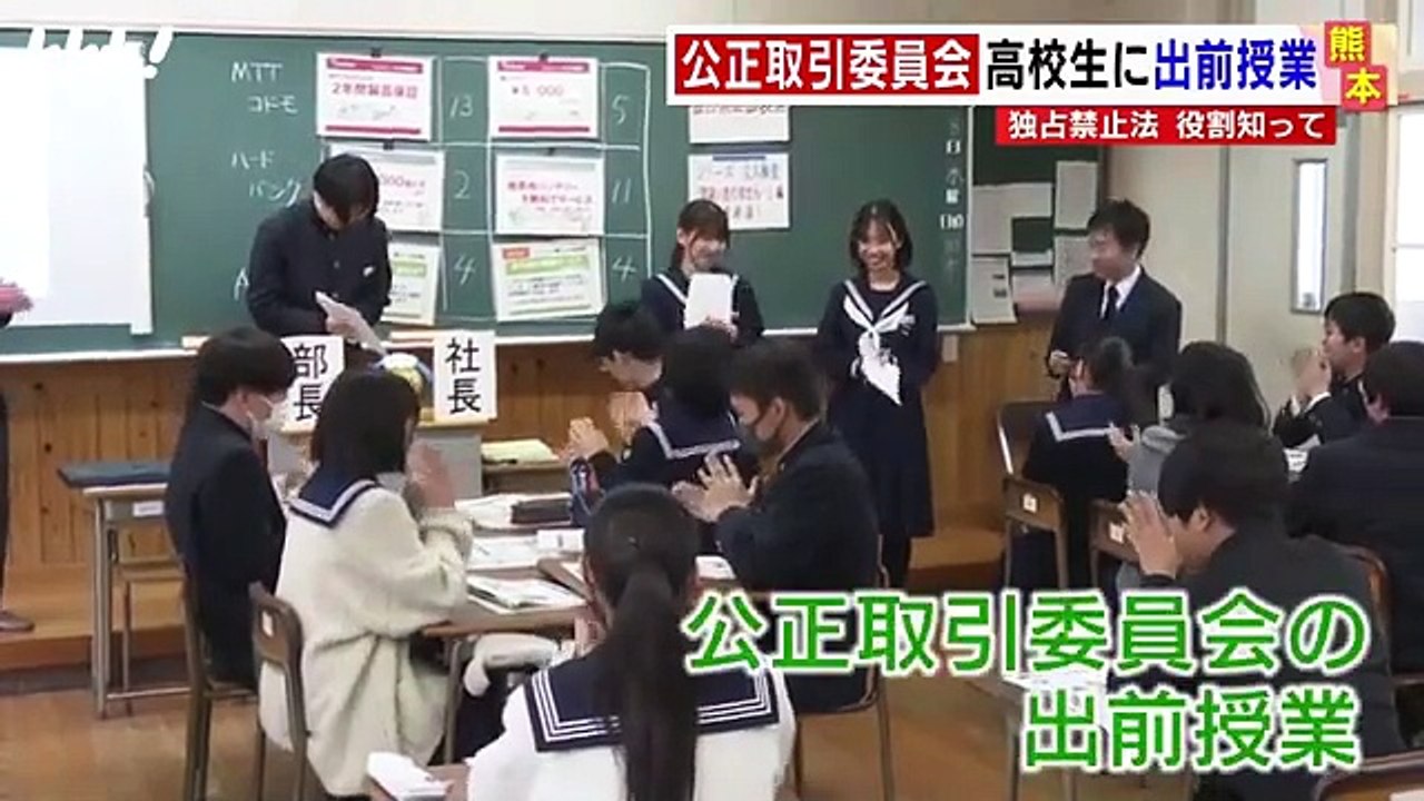 高校生たちが独占禁止法に基づく立ち入り検査を体験公正取引委員会が出前授業