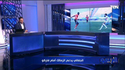 فاروق: تفكير في إقالة جروس من إدارة نادي الزمالك في حالة الخسارة في القمة القادمة.. والبديل مفاجأة!